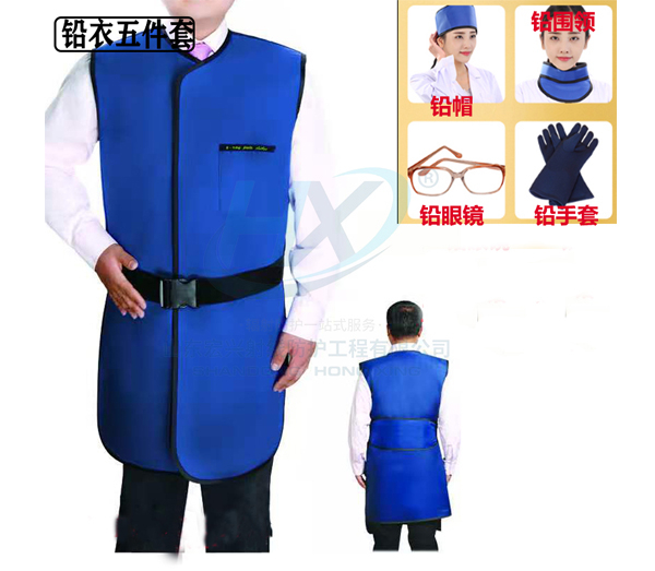 铅衣五件套