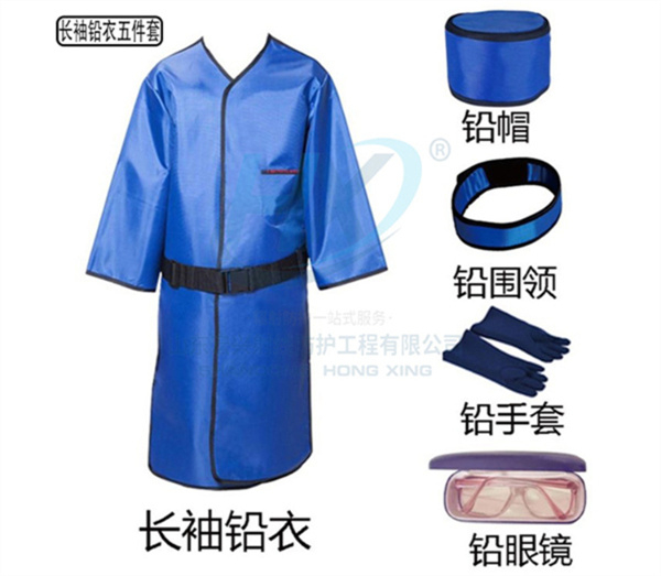 长袖铅衣五件套