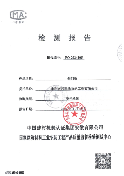 铅板门检测报告