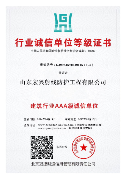 山东宏兴公司获得建筑行业3A级等级证书
