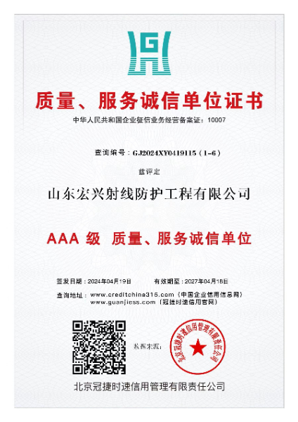 山东宏兴获3A级质量服务诚信单位