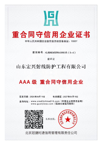 山东宏兴公司获得3A级重合同守信用企业